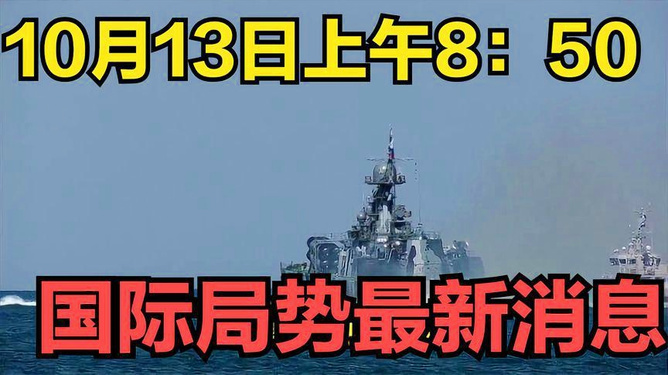 最新国际局势最新消息，全球动态深度解析，全球最新局势动态深度解析与报道