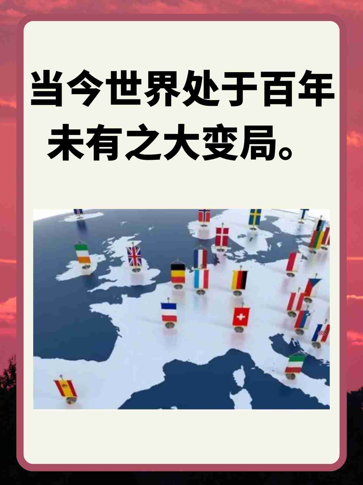 2025年世界局势大变已成定局，全球格局重塑与未来展望，全球格局重塑，未来展望与2025年世界局势展望
