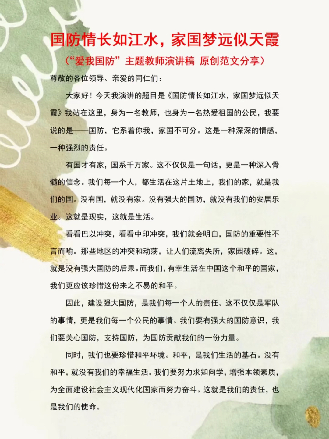 关于国防军事的演讲稿，国防军事，力量与担当的演讲