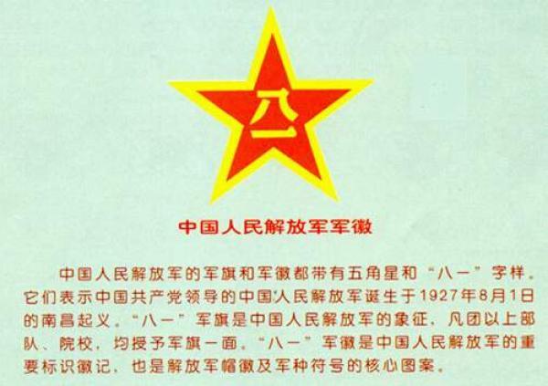 中国人民解放军军旗的图片，荣耀与力量的象征，中国人民解放军军旗，荣耀与力量的永恒象征