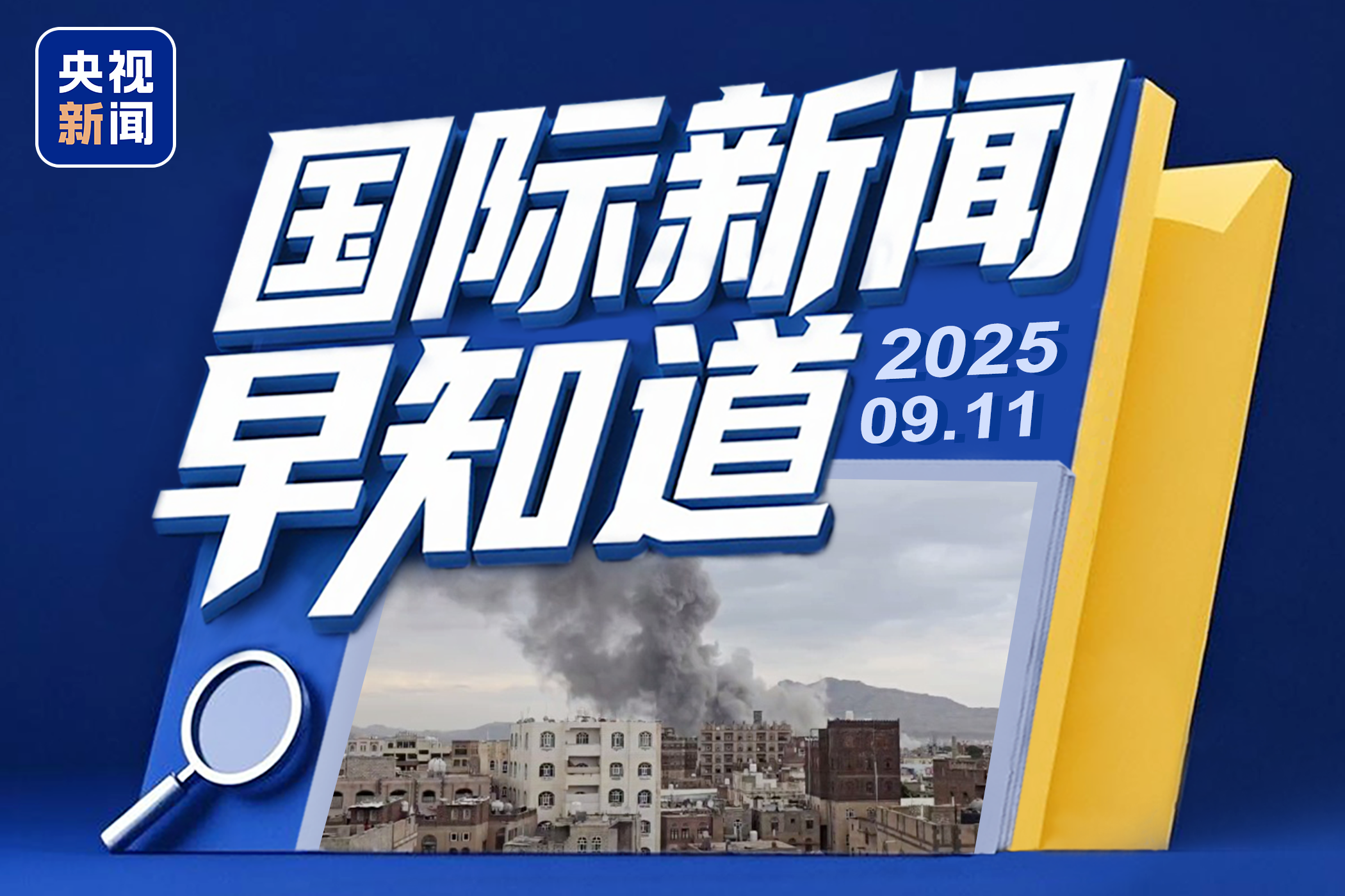 今天国际时事新闻综述，今日国际时事新闻综述