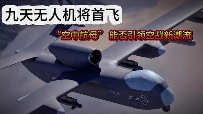 九天无人机参数详解,九天无人机参数全面解析