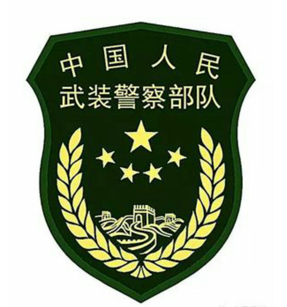 中国人民武装警察部队，时代的荣光与使命，中国人民武装警察部队，时代的荣光与神圣使命