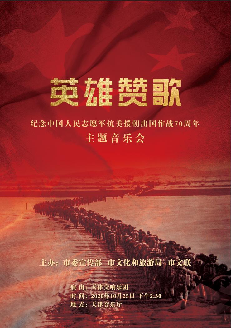 中国人民战歌，英勇奋斗，共创辉煌，中国人民战歌，英勇奋斗，共创辉煌时代