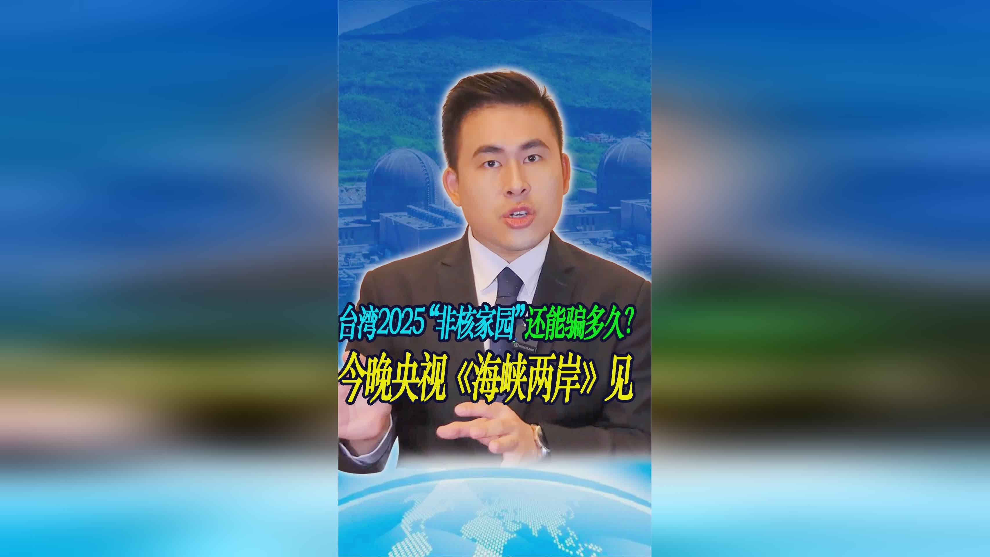 海峡两岸直播视频,共襄盛举,共筑未来——海峡两岸2025展望直播纪实,海峡两岸直播纪实,共襄盛举,共筑未来展望2025