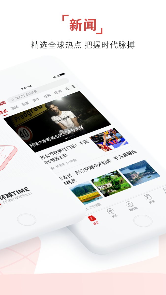 环球时报手机中文版，连接全球新闻，触手可及，环球时报手机中文版，全球新闻触手可及