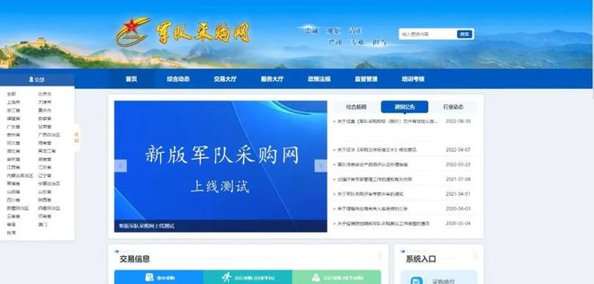 军队采购网新版，重塑军事采购流程，提升采购效率，军队采购网新版上线，重塑采购流程，提升军事采购效率