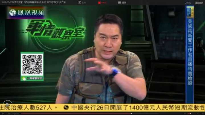 凤凰卫视军情观察室