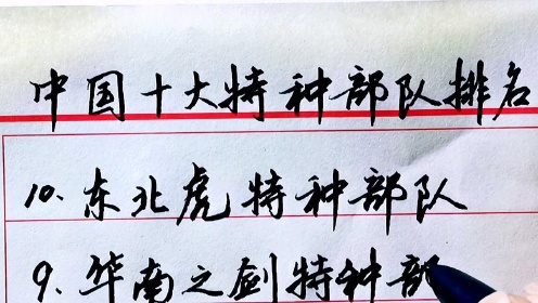 中国响箭特种部队排名及其影响力,中国响箭特种部队排名及影响力探究