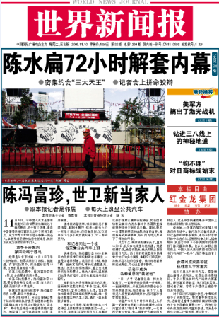 世界新闻报与报纸图片，传递信息的视觉盛宴，世界新闻报与报纸图片，视觉传递信息的盛宴