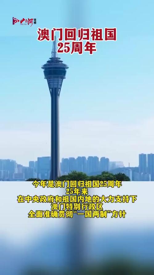 澳门历史记录,走向未来的2025年,澳门历史轨迹,迈向未来的2025年展望
