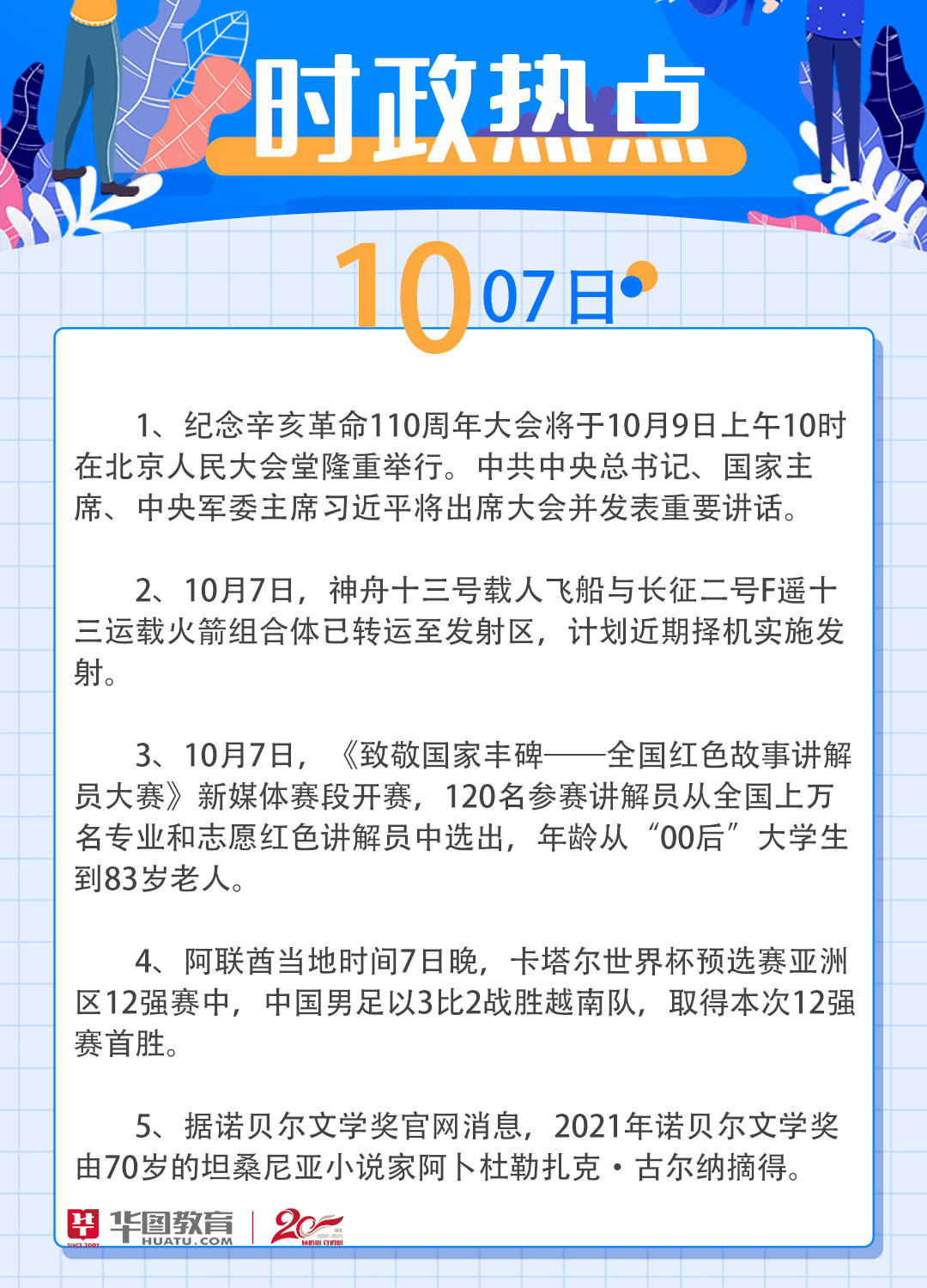 最近七天新闻大事概述（共20条），最近七天新闻大事概览，20条要闻回顾