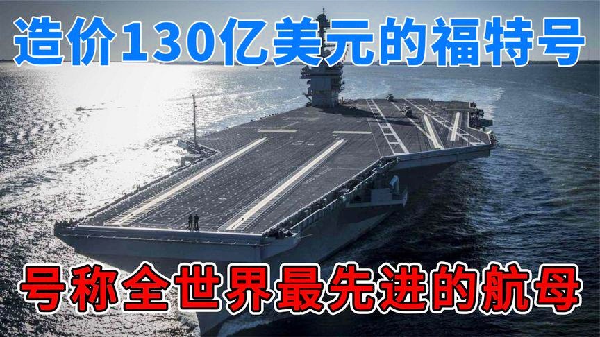 福特级航母数量及其影响力分析，福特级航母数量及影响力深度解析
