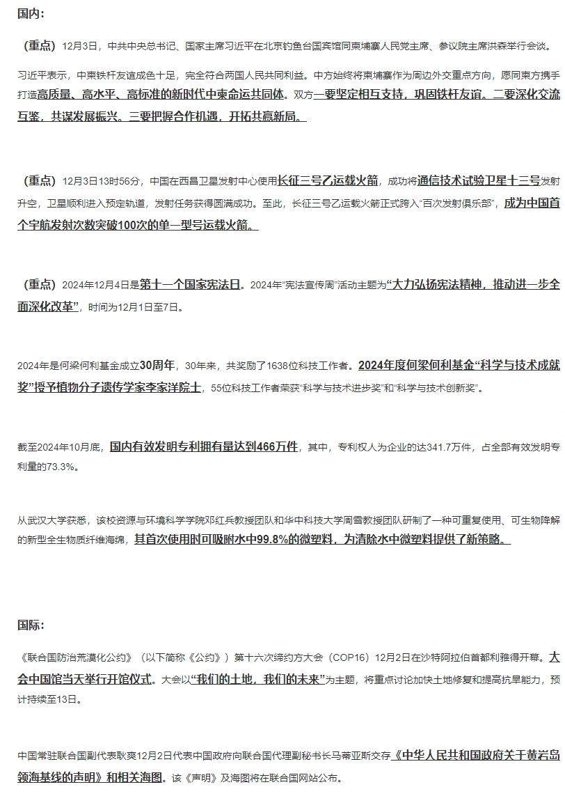 国际时政新闻最新动态,聚焦全球热点事件与未来展望(2024年),全球热点事件展望与未来国际时政动态概览(2024年)