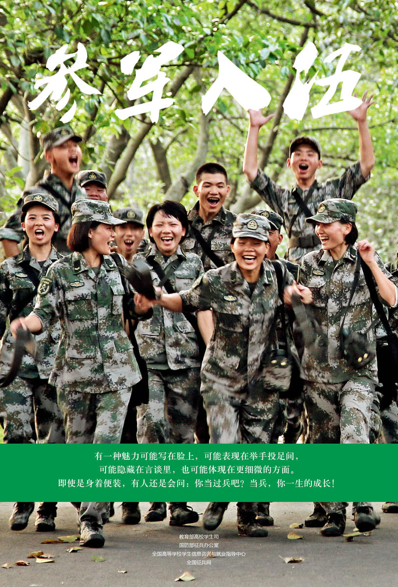 积极应征入伍，为国家安全贡献力量，积极应征入伍，守护国家安全的力量之源