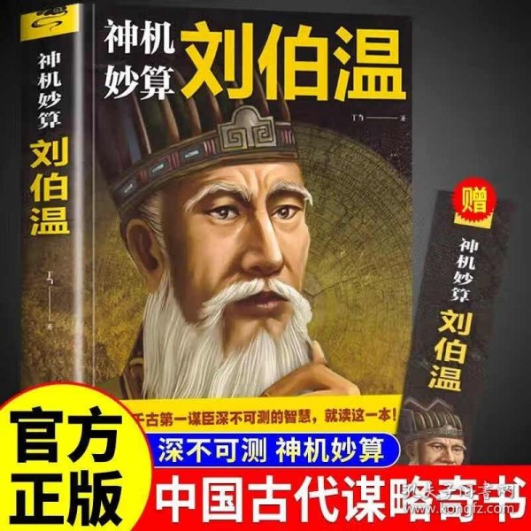 寻找刘伯温一肖中的特殊智慧，刘伯温一肖中的独特智慧探寻