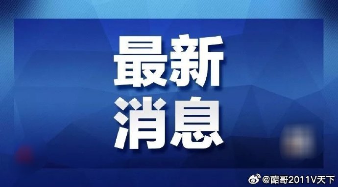 今天刚刚发生的重大新闻,揭示新时代的挑战与机遇,今日重大新闻揭示,新时代的挑战与机遇并存