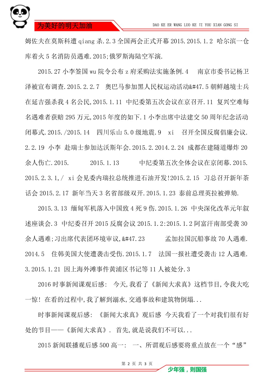 世界新闻周刊最新一期观后感，深度洞察全球动态，世界新闻周刊最新一期深度洞察，全球动态观后感