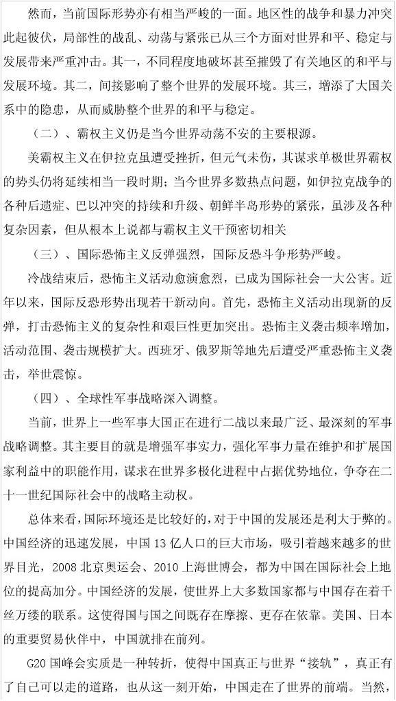 当前全球局势,复杂多变中的挑战与机遇,全球局势的复杂多变,挑战与机遇并存