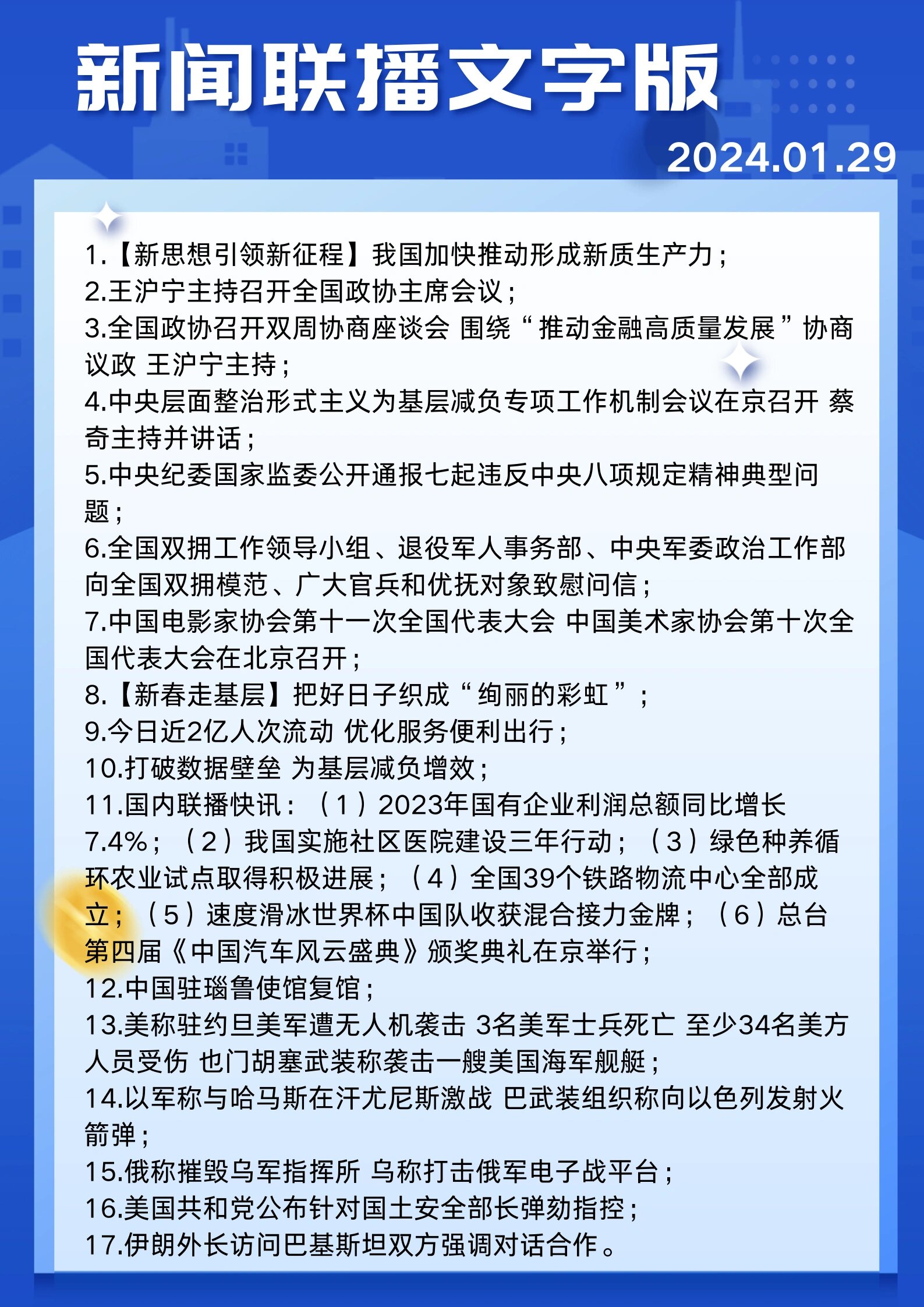 新闻联播官网文字版，传递最新信息，展现权威声音，新闻联播官网文字版，传递最新信息，权威声音不容错过