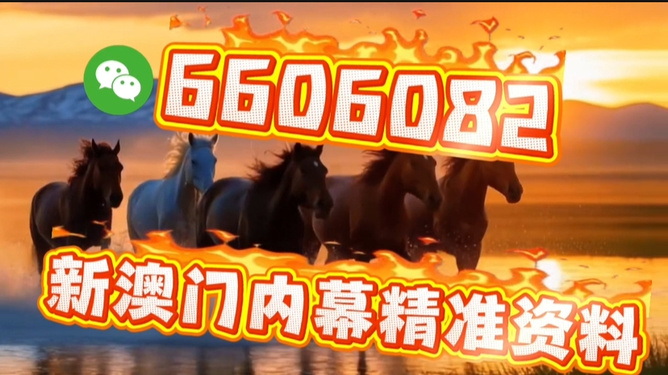 澳门今晚必开一肖80期