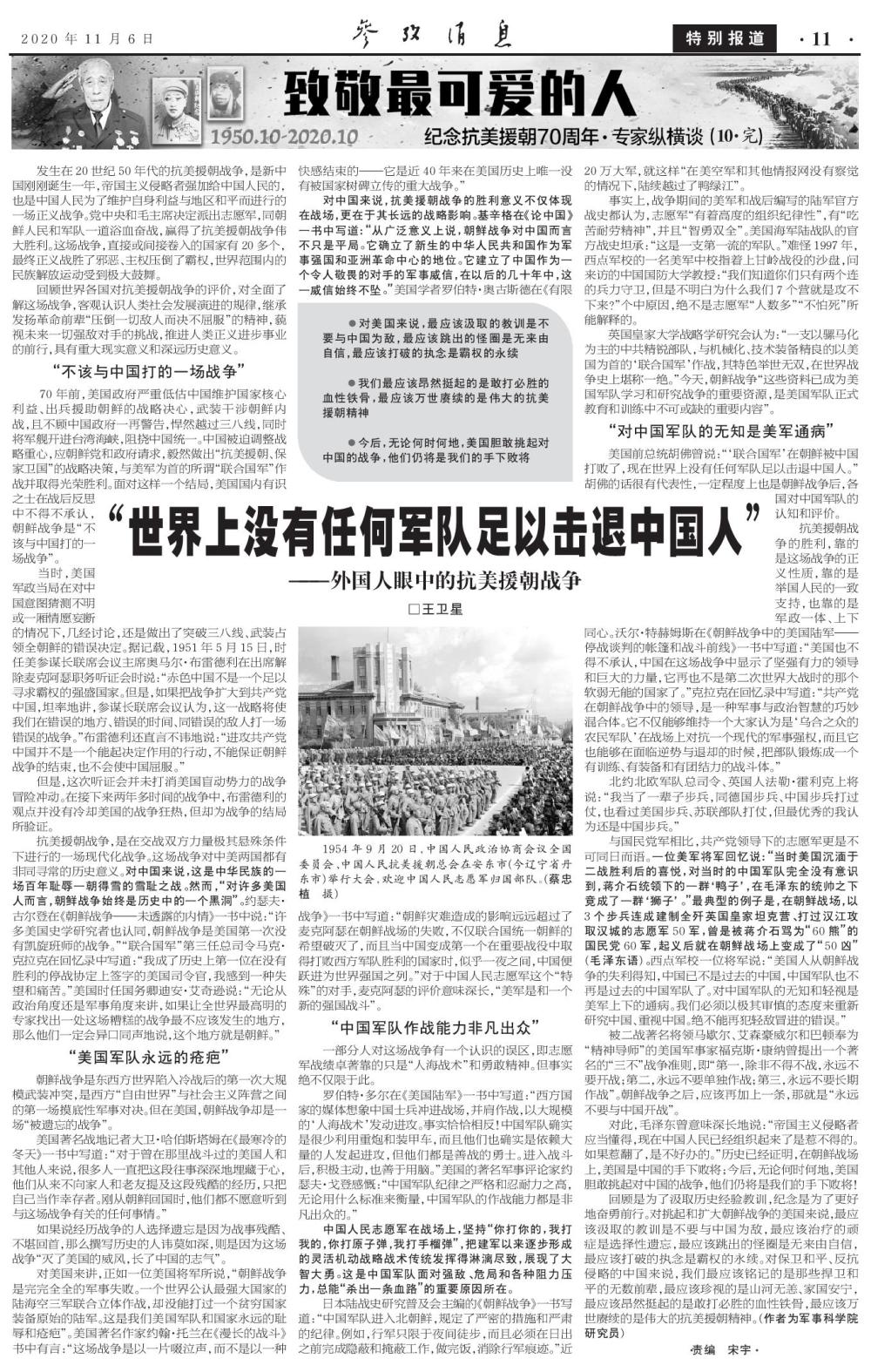 纪念抗美援朝70周年,历史回顾与启示,抗美援朝70周年,历史回顾与启示