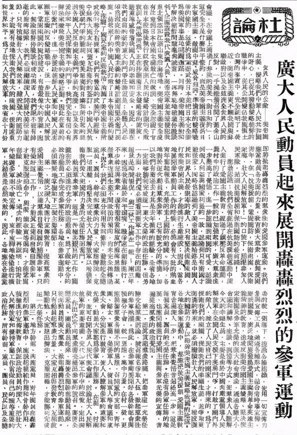 纪念抗美援朝70周年,历史回顾与启示,抗美援朝70周年,历史回顾与启示