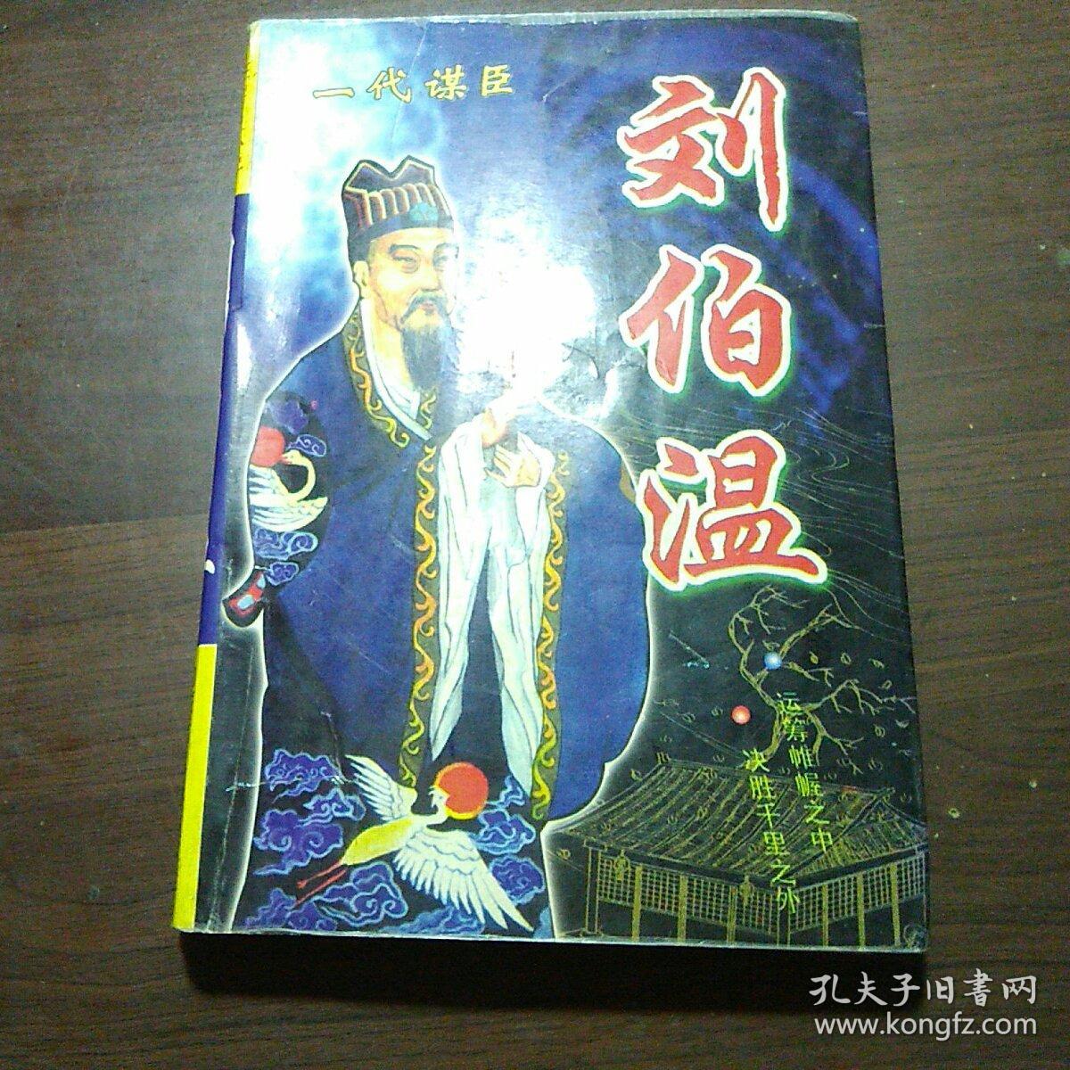 刘伯温高级一肖中特的神秘预测与传奇故事,刘伯温高级预测传奇,一肖中特的神秘预言与故事