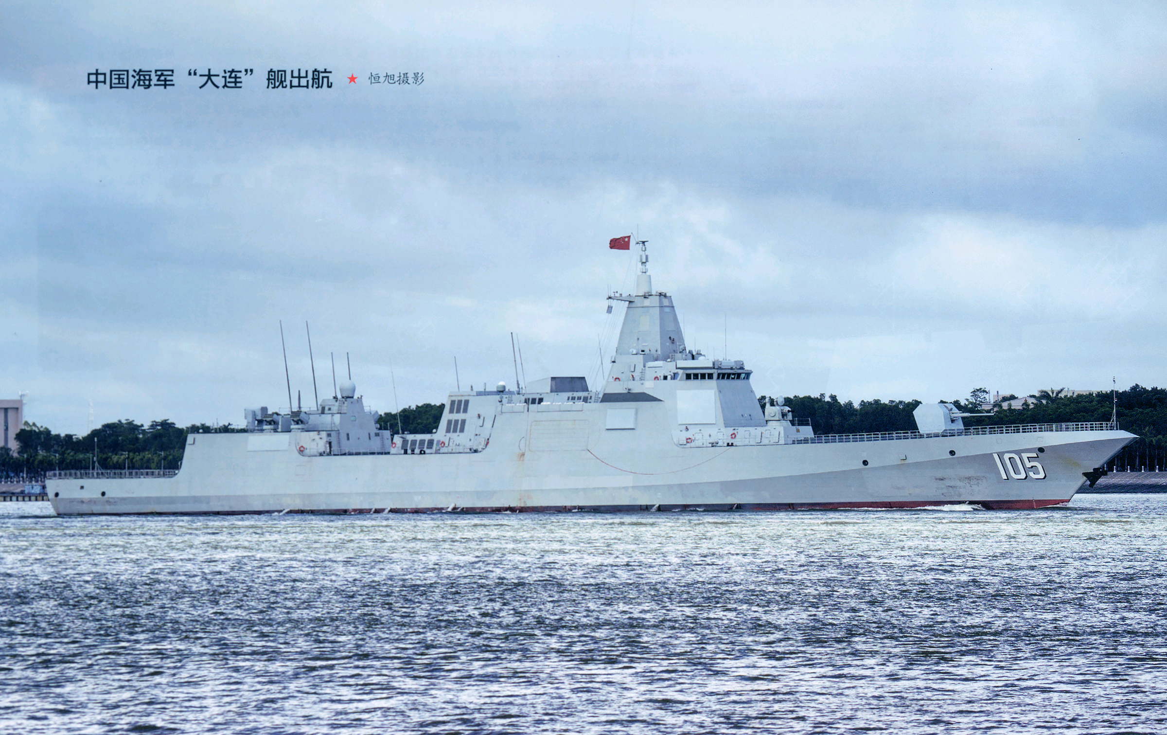 关于大连舰105号所属支队的探讨,大连舰105号所属支队探讨