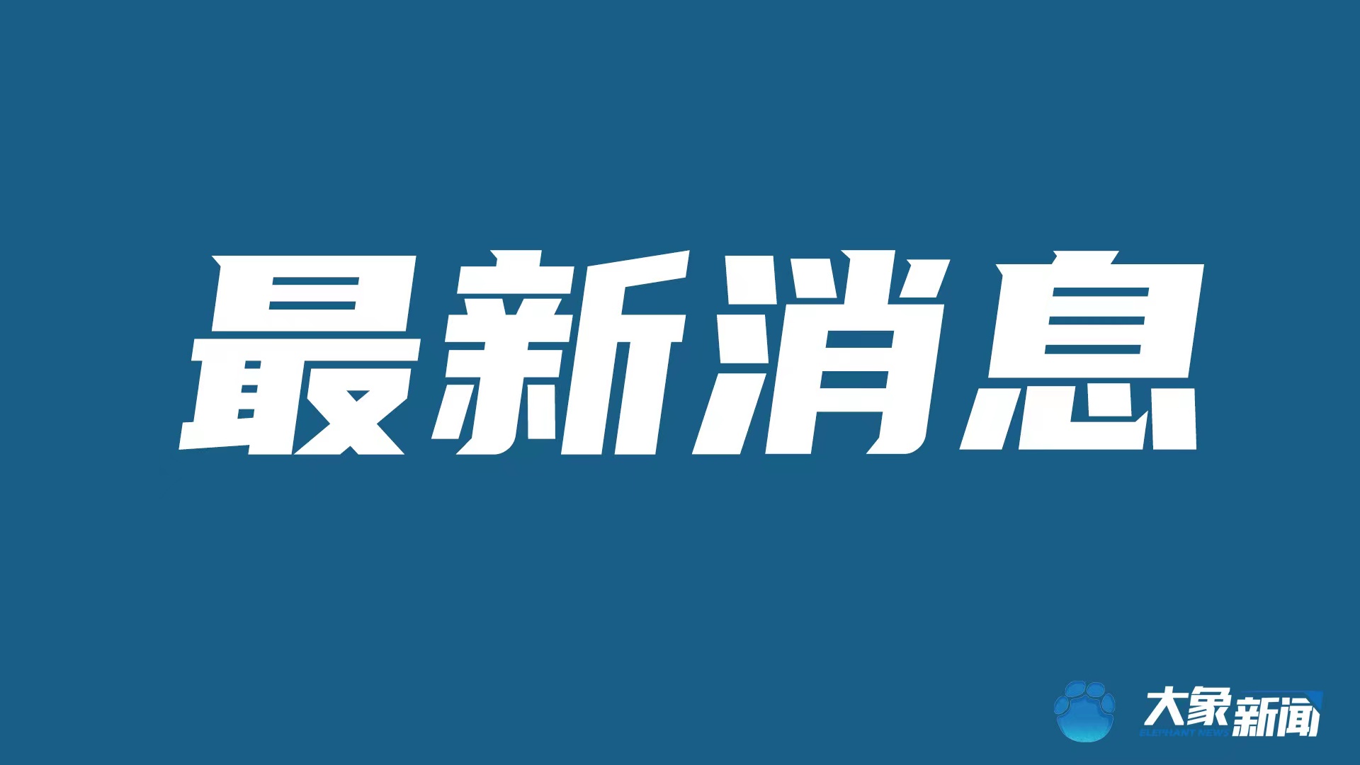 澳门开奖结果2023年年度回顾与未来展望,澳门开奖结果,回顾2023年,展望未来发展趋势