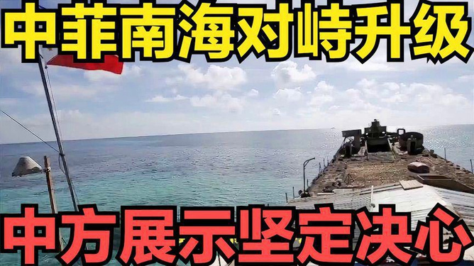 中菲南沙对峙升级,背景、原因及影响分析,中菲南沙对峙升级,背景、原因及影响深度解析