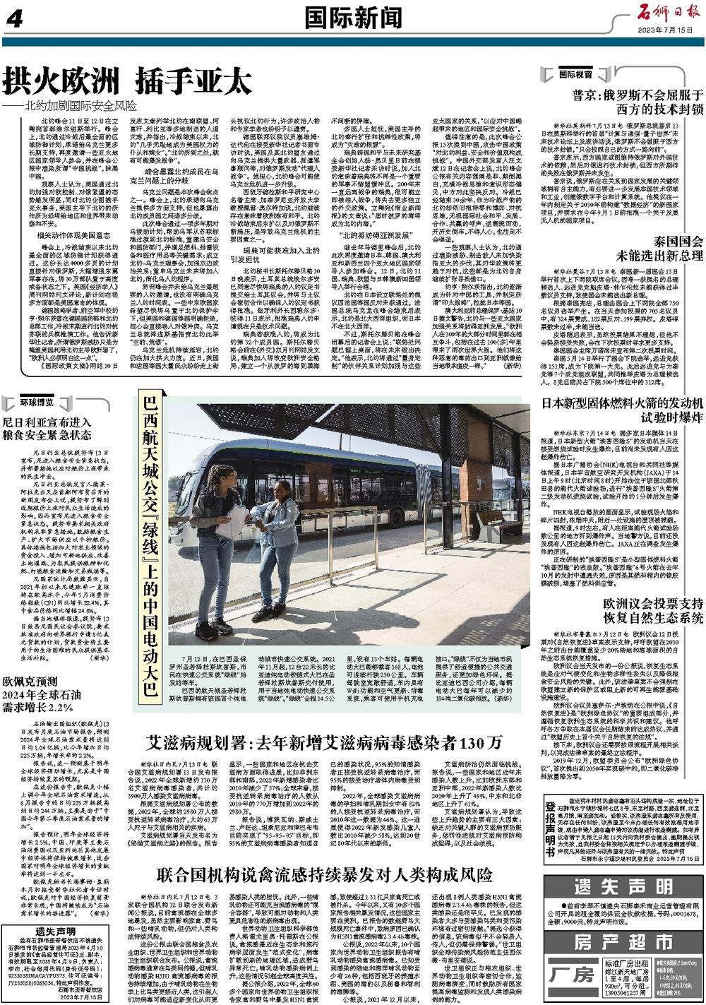 国际时事新闻报纸，全球视野下的时事资讯传递者，全球视野下的国际时事新闻报纸，传递实时资讯的权威渠道