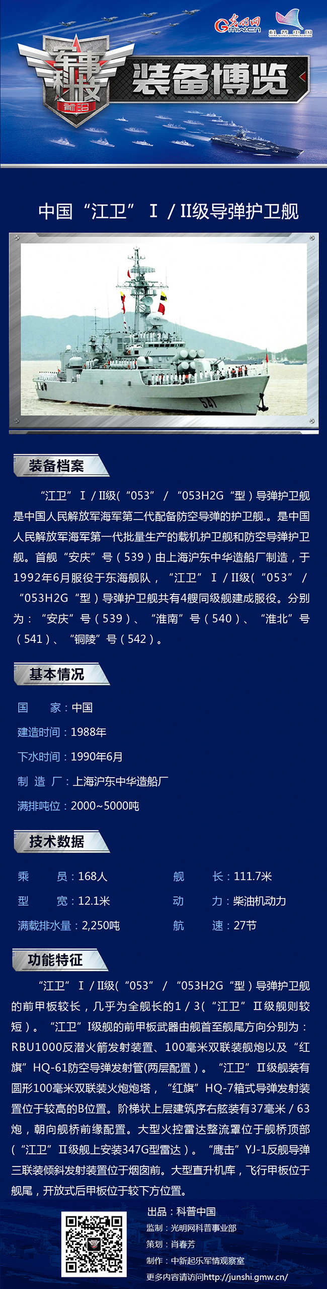 中国最小护卫舰排名，中国最小护卫舰排名揭晓