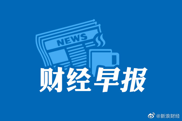 财经新闻每日财经,洞悉全球经济动态的关键窗口,财经新闻,全球经济的动态窗口