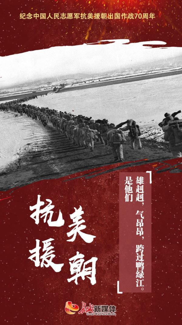 纪念中国人民志愿军抗美援朝七十周年，荣耀与致敬，纪念中国人民志愿军抗美援朝七十周年，荣耀与致敬的历程