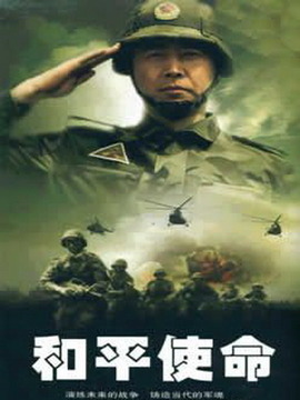 电视剧和平使命的深刻内涵与时代价值，电视剧和平使命深刻内涵与时代价值解析