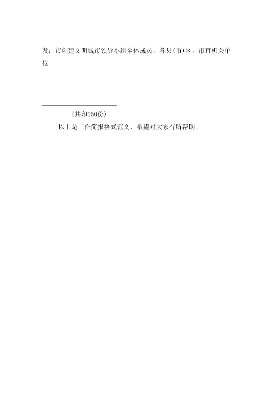 简报的格式及范文，简报格式详解与范文分享