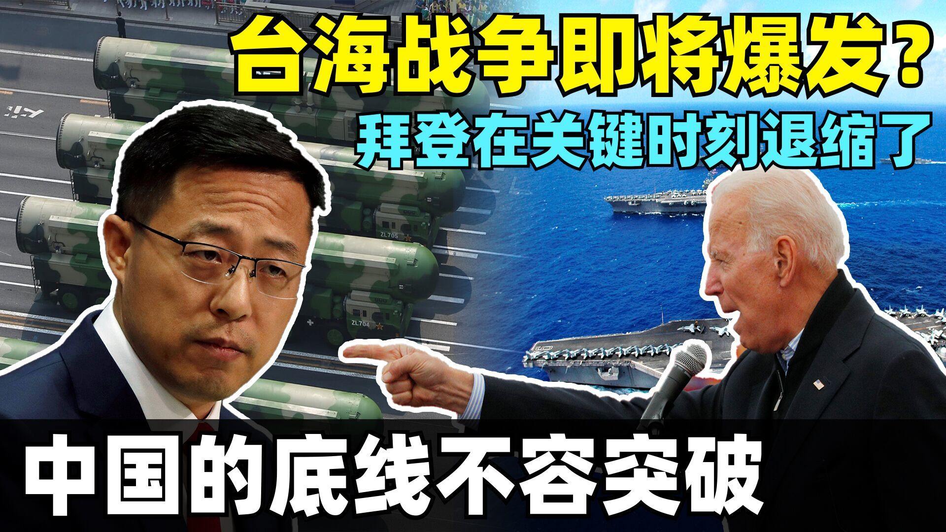 美准备不足,台海冲突一触即发,美准备不足,台海局势紧张冲突风险上升