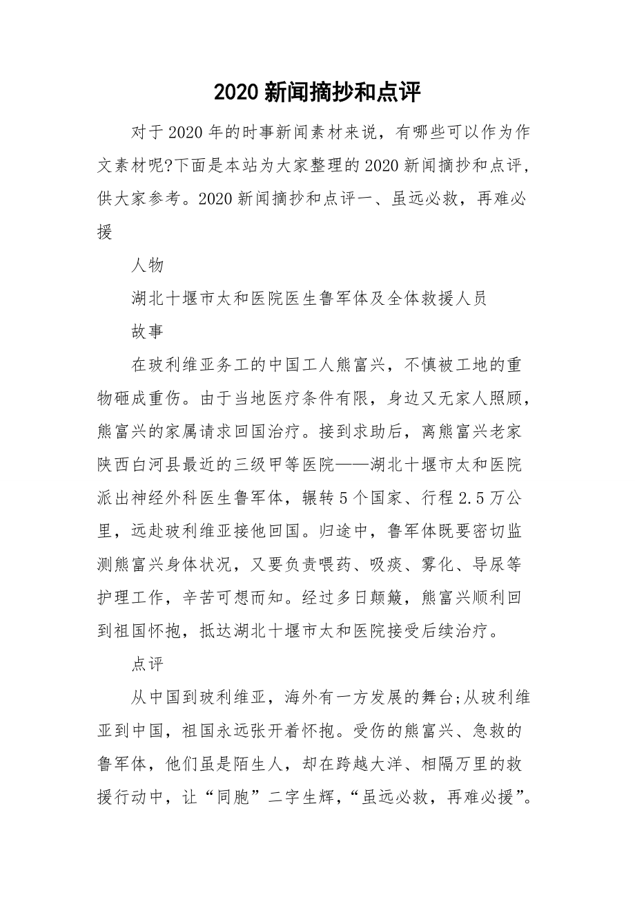 新闻素材摘抄2020简短,全球热点事件回顾与影响分析,全球热点事件回顾与影响分析,简短新闻素材摘抄 2020年回顾