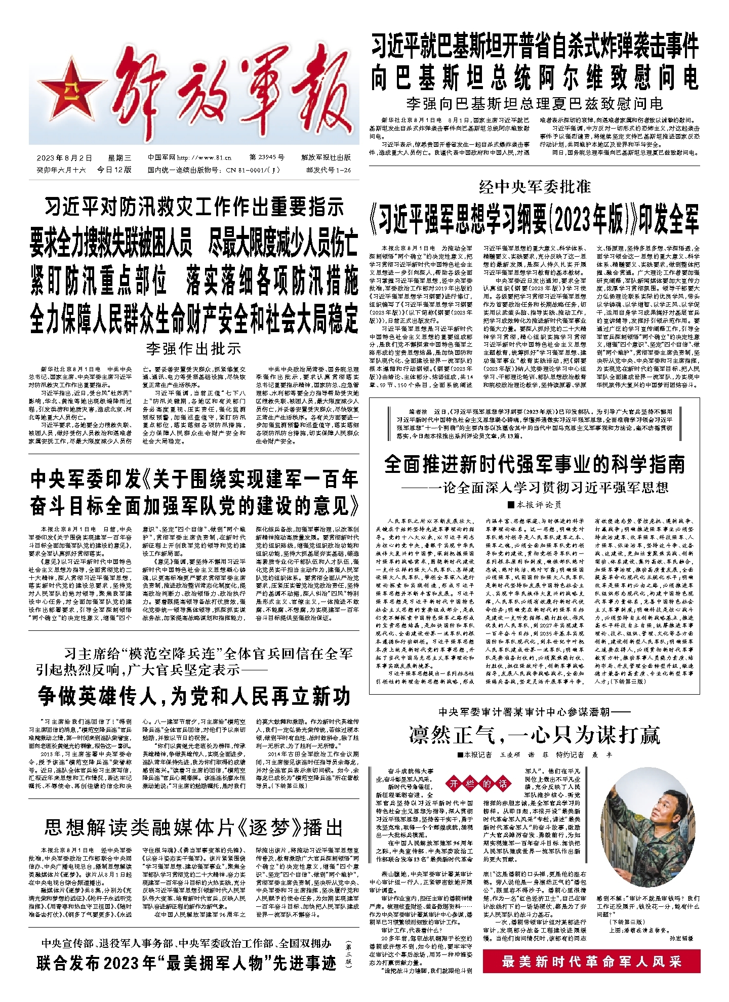 强军网官网最新消息深度解析,强军网最新消息深度解析