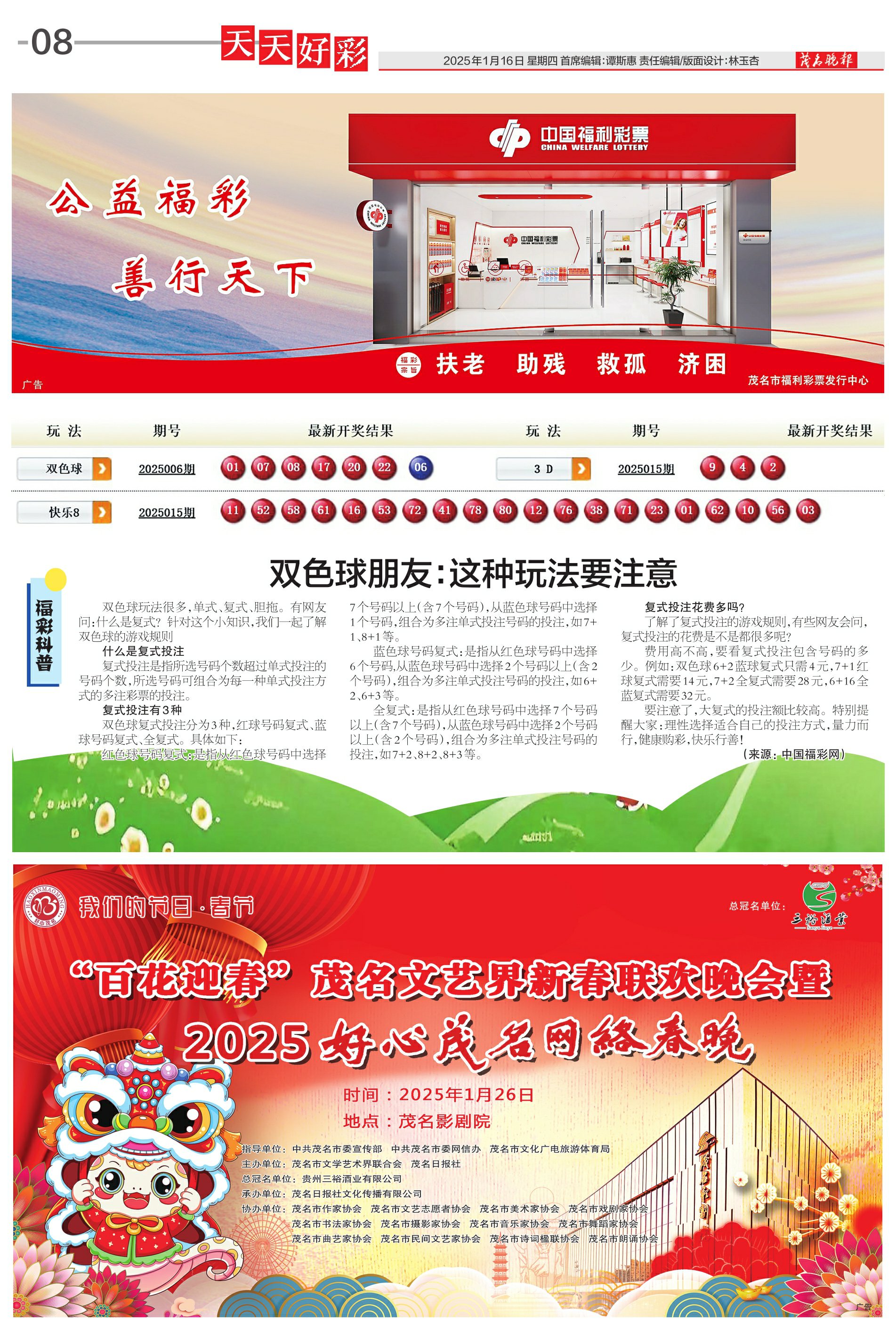 2025年天天开好彩资料