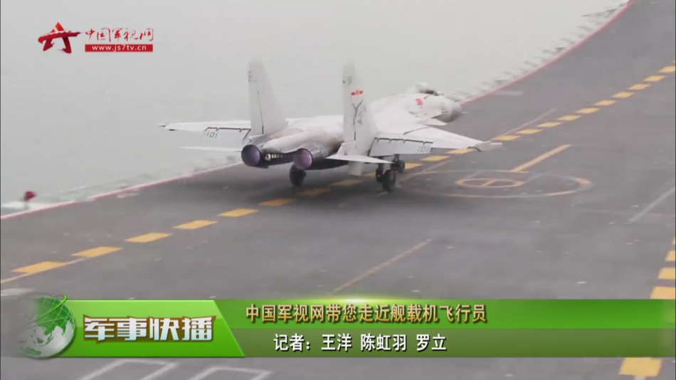 第一视角,歼-15在辽宁舰起降的震撼之旅,辽宁舰上的歼-15起降震撼之旅