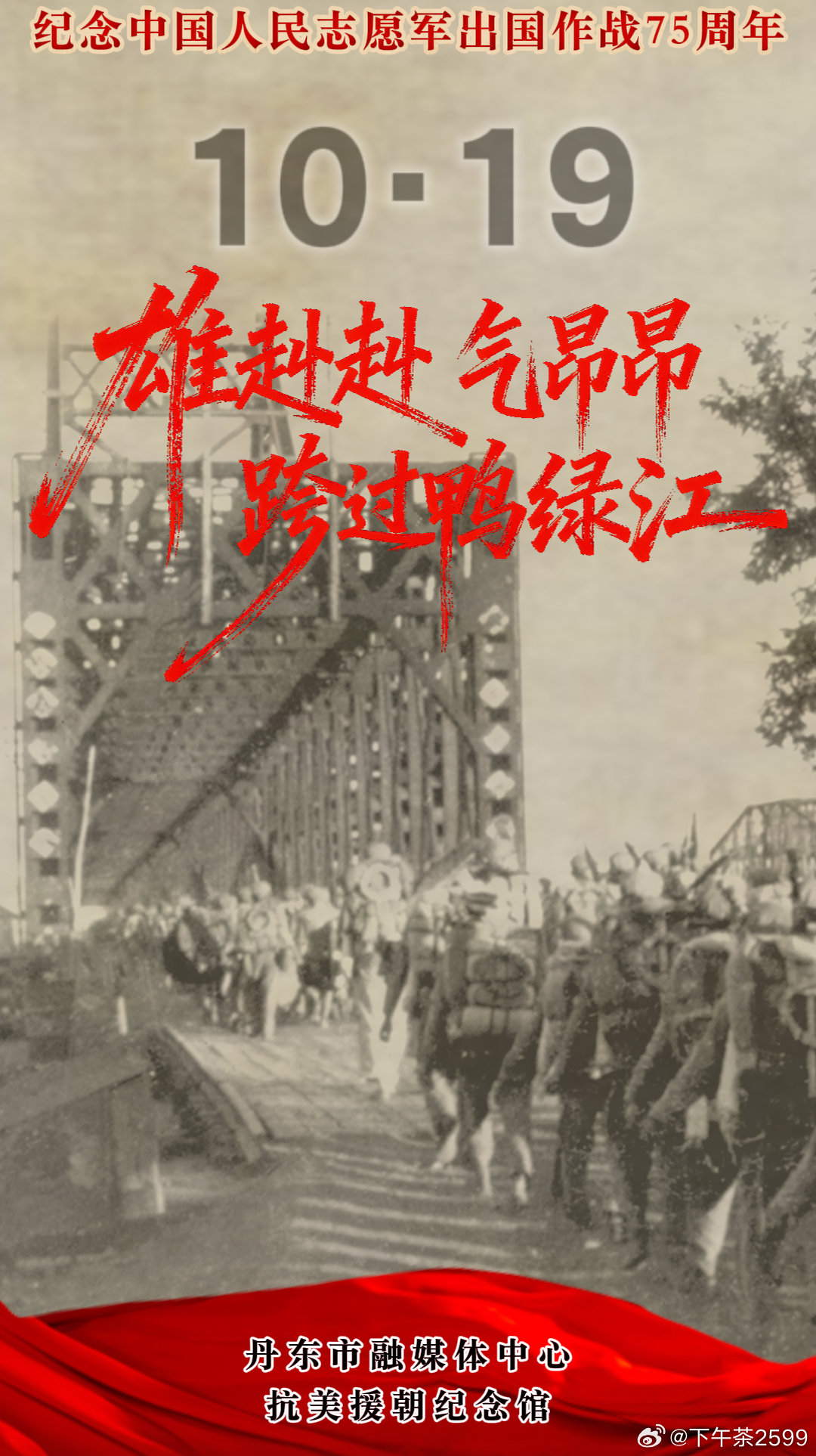 中国人民志愿军援朝纪念日,铭记历史,砥砺前行,中国人民志愿军援朝纪念日,铭记历史,砥砺前行,共铸和平辉煌