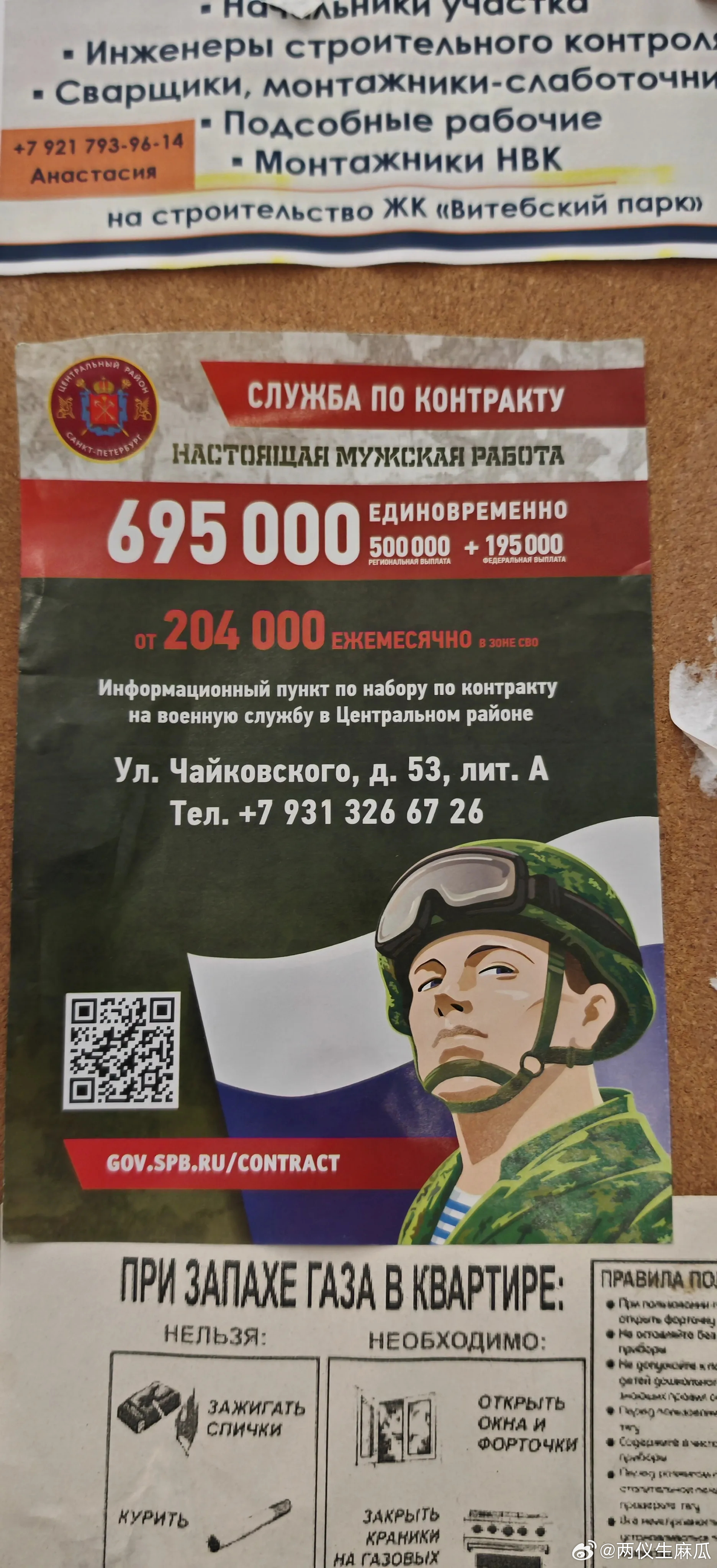 俄罗斯在中国发布征兵广告,跨国合作的军事与未来愿景,俄罗斯在中国发布征兵广告,跨国军事合作与未来愿景展望