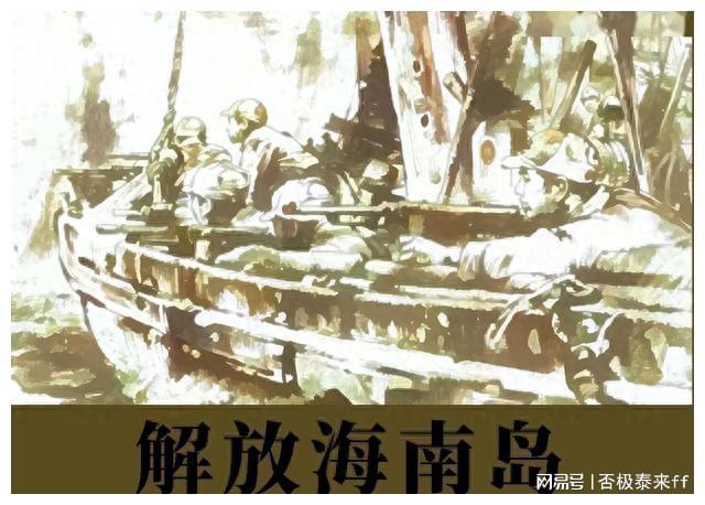 海南岛战役大纲,解放海南岛的历史回顾与战略分析,海南岛战役回顾与战略分析,解放海南岛的历史脉络与战略意义