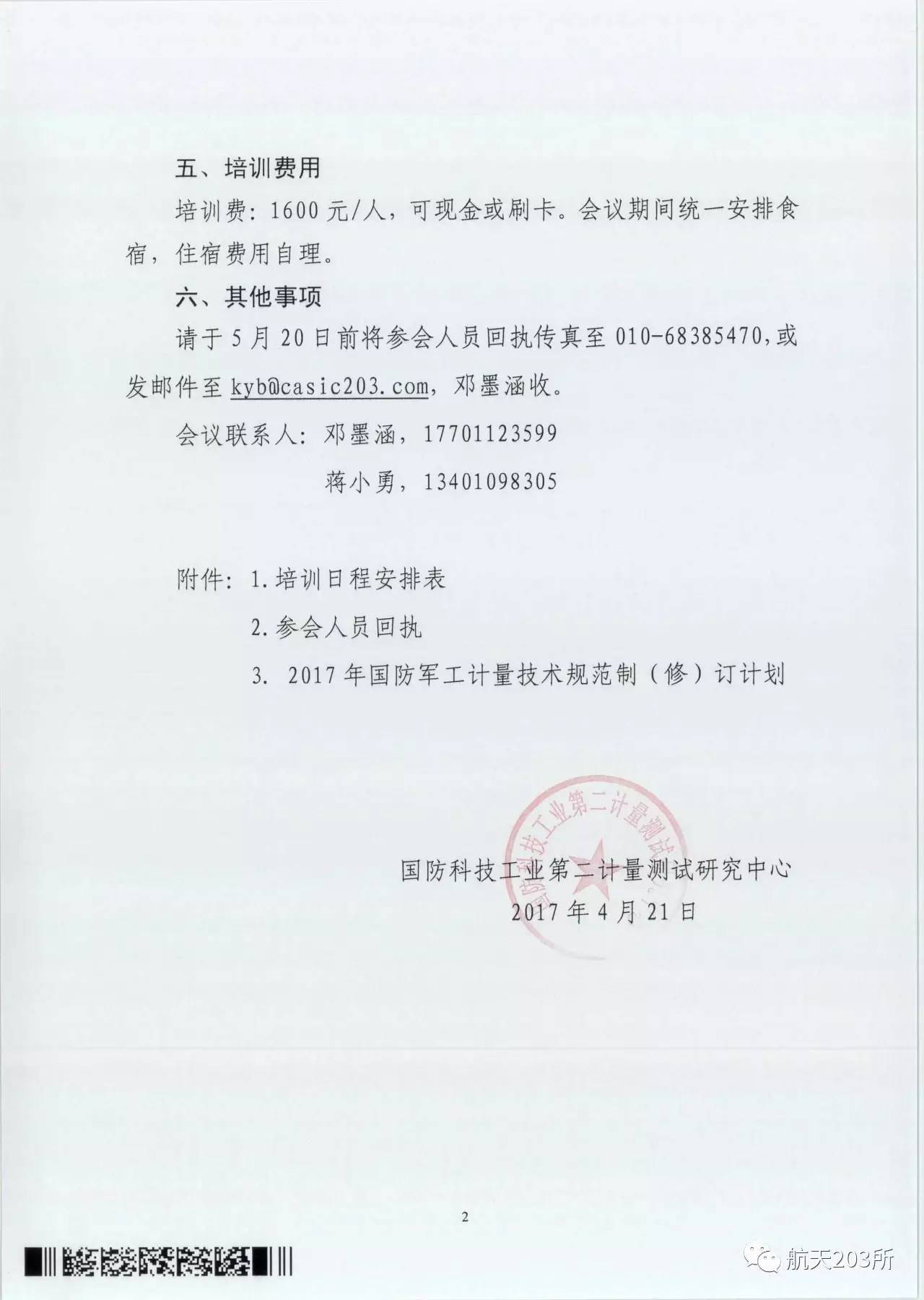 国防军工计量考核办,保障国防安全的精准计量之源,国防军工计量考核办,保障国防安全的精准计量基石