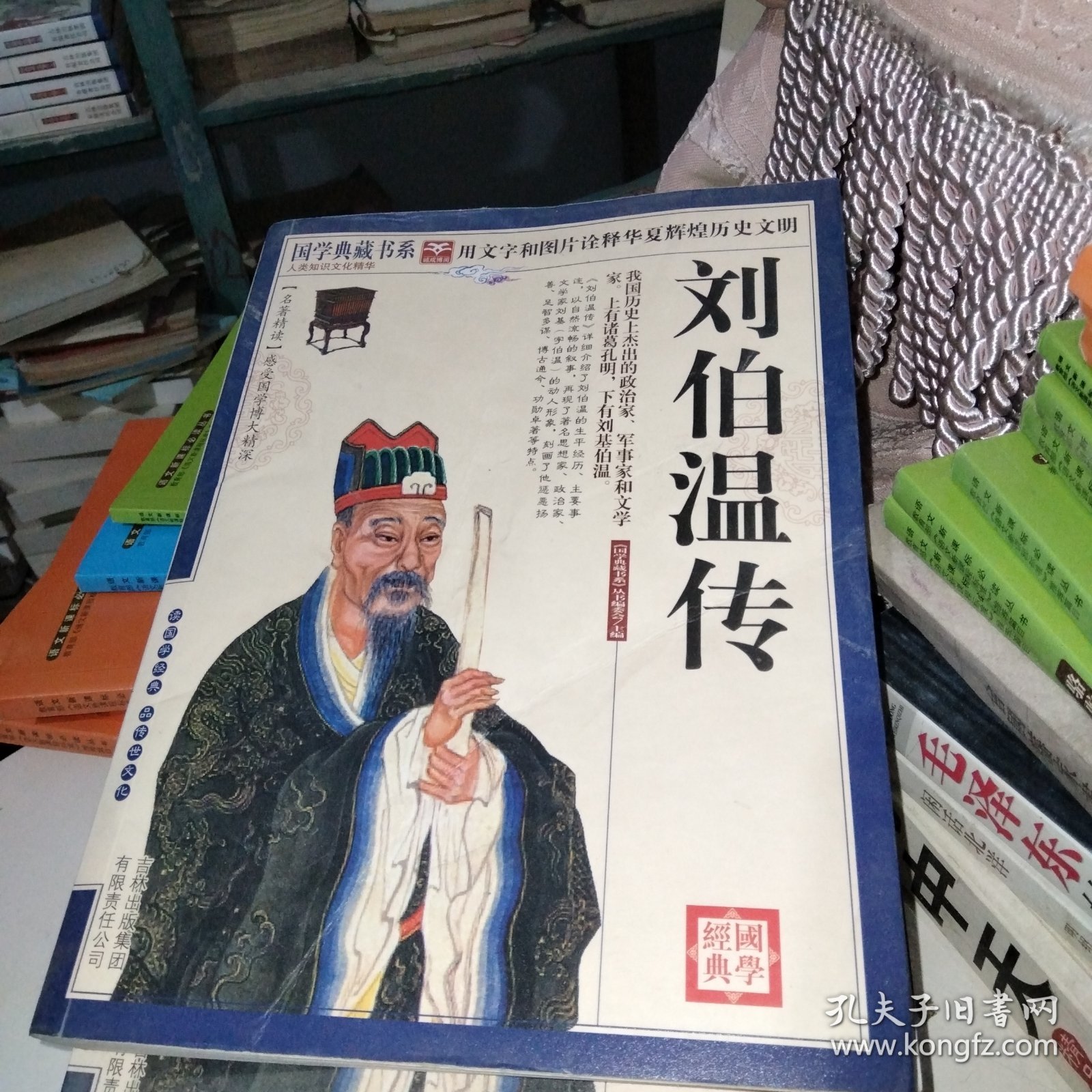 刘伯温