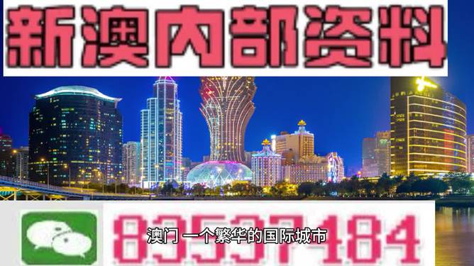新澳门资料大全正版资料2025年免费