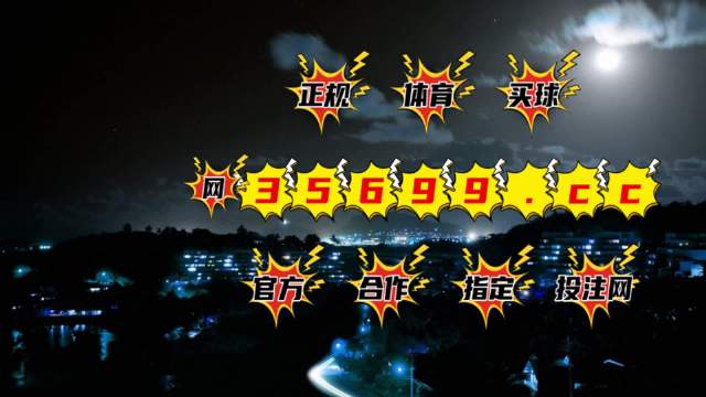 澳门最快开奖直播,探索现代博彩的新纪元,澳门最快开奖直播,现代博彩新纪元探索