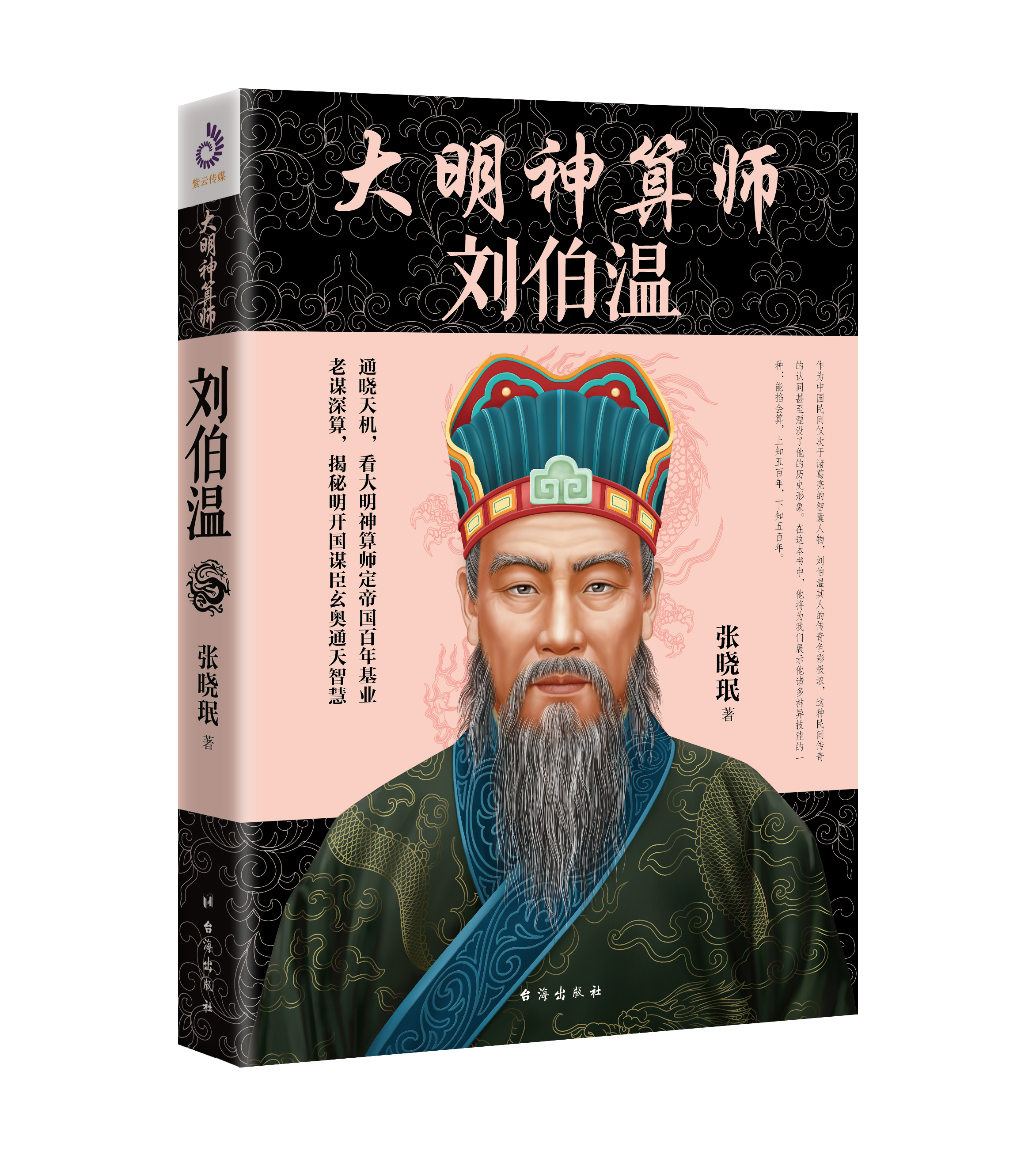 揭秘刘伯温精准预测背后的秘密,一肖期期准之谜,刘伯温精准预测揭秘,一肖期期准之谜探秘